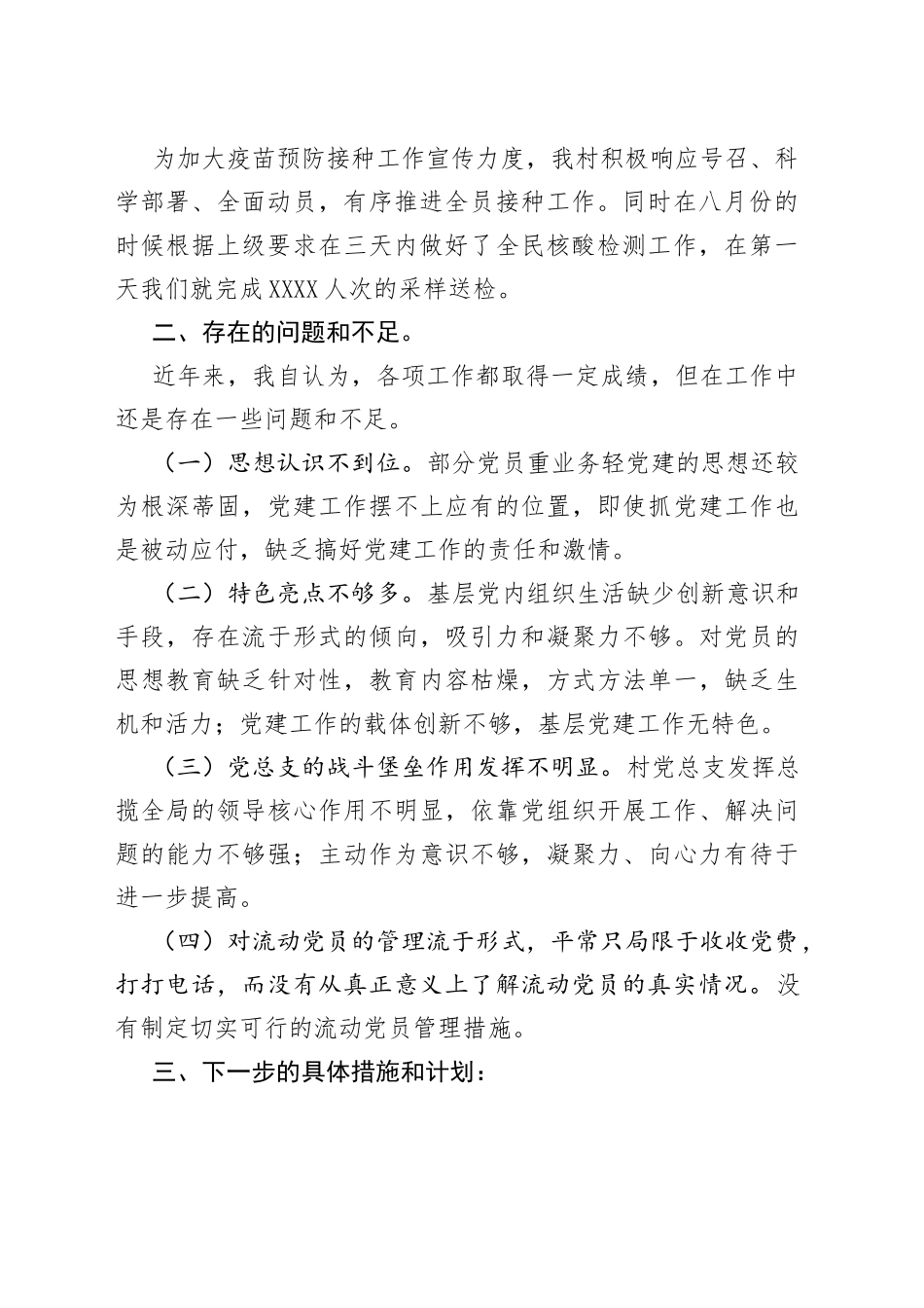 2022年村主要领导干部个人工作总结_第2页