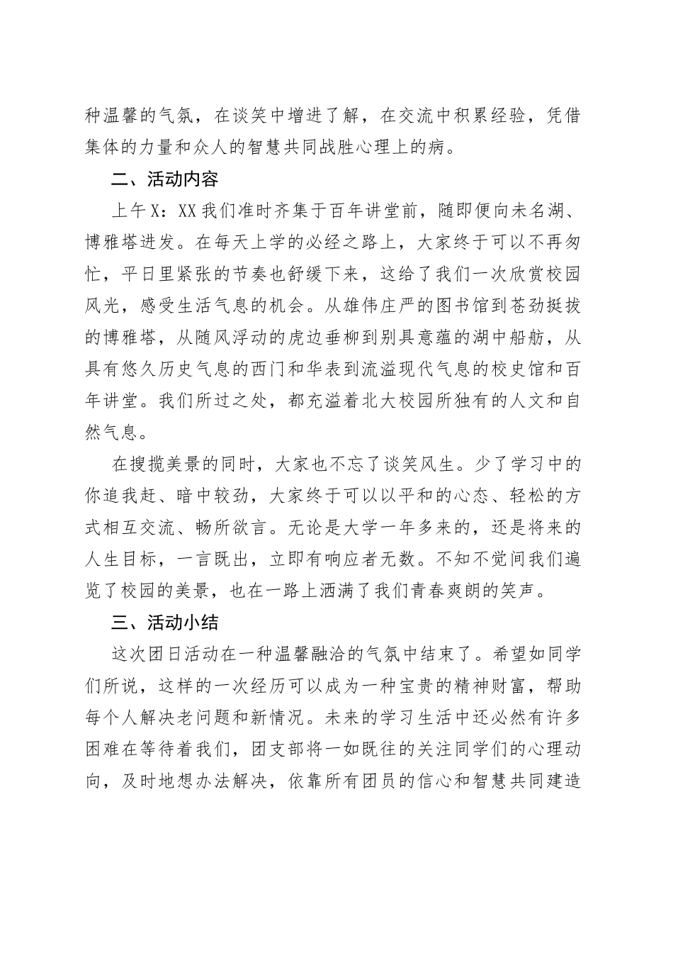 2022年大学校园活动精品总结_第2页