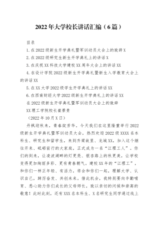 2022年大学校长讲话汇编6篇0