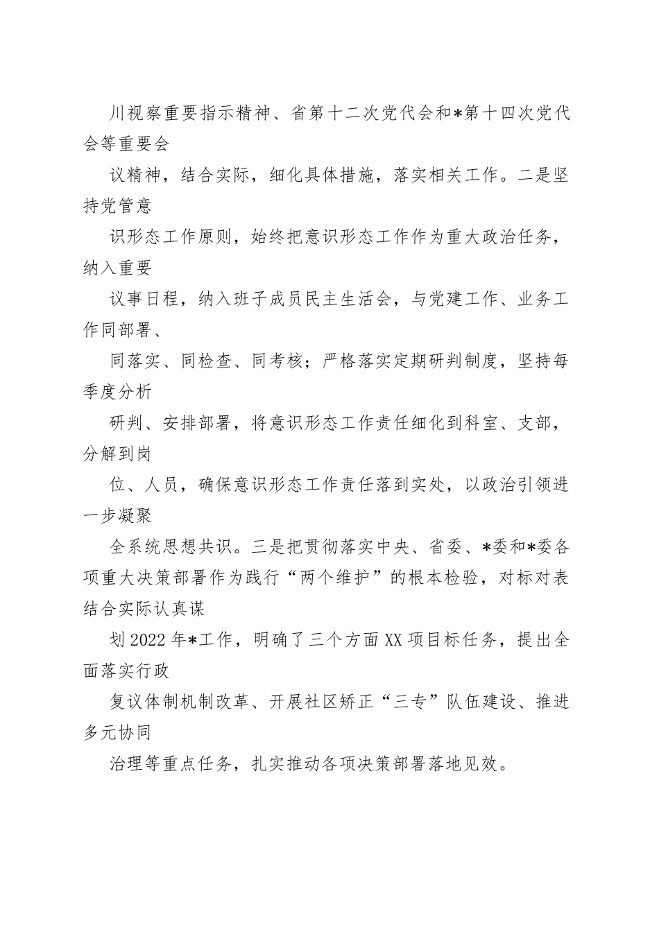 2022年单位党风廉政建设工作情况总结报告_第2页