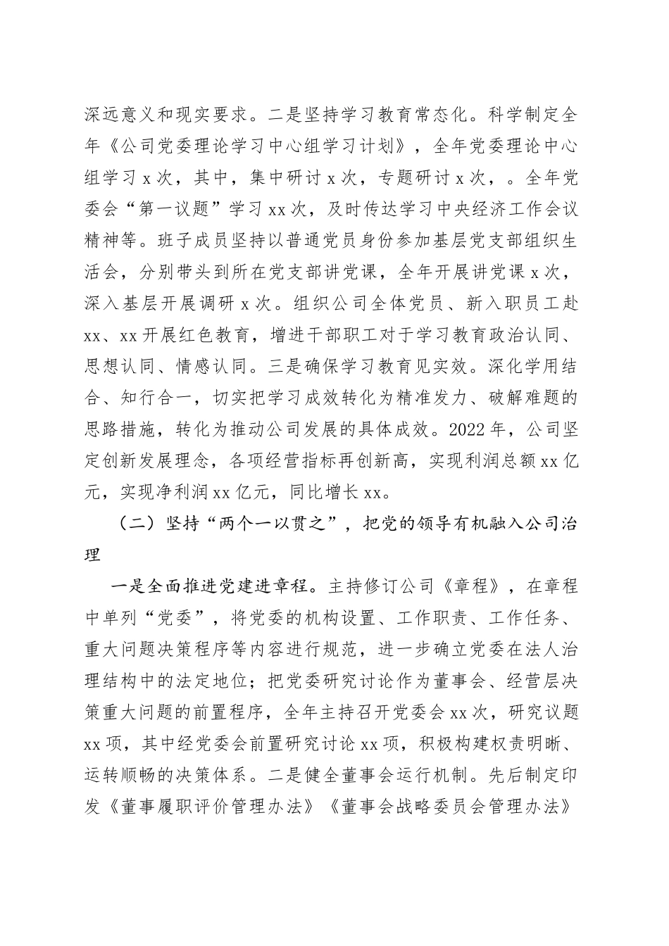2022年党的建设暨党风廉政建设和反腐败工作报告14_第2页