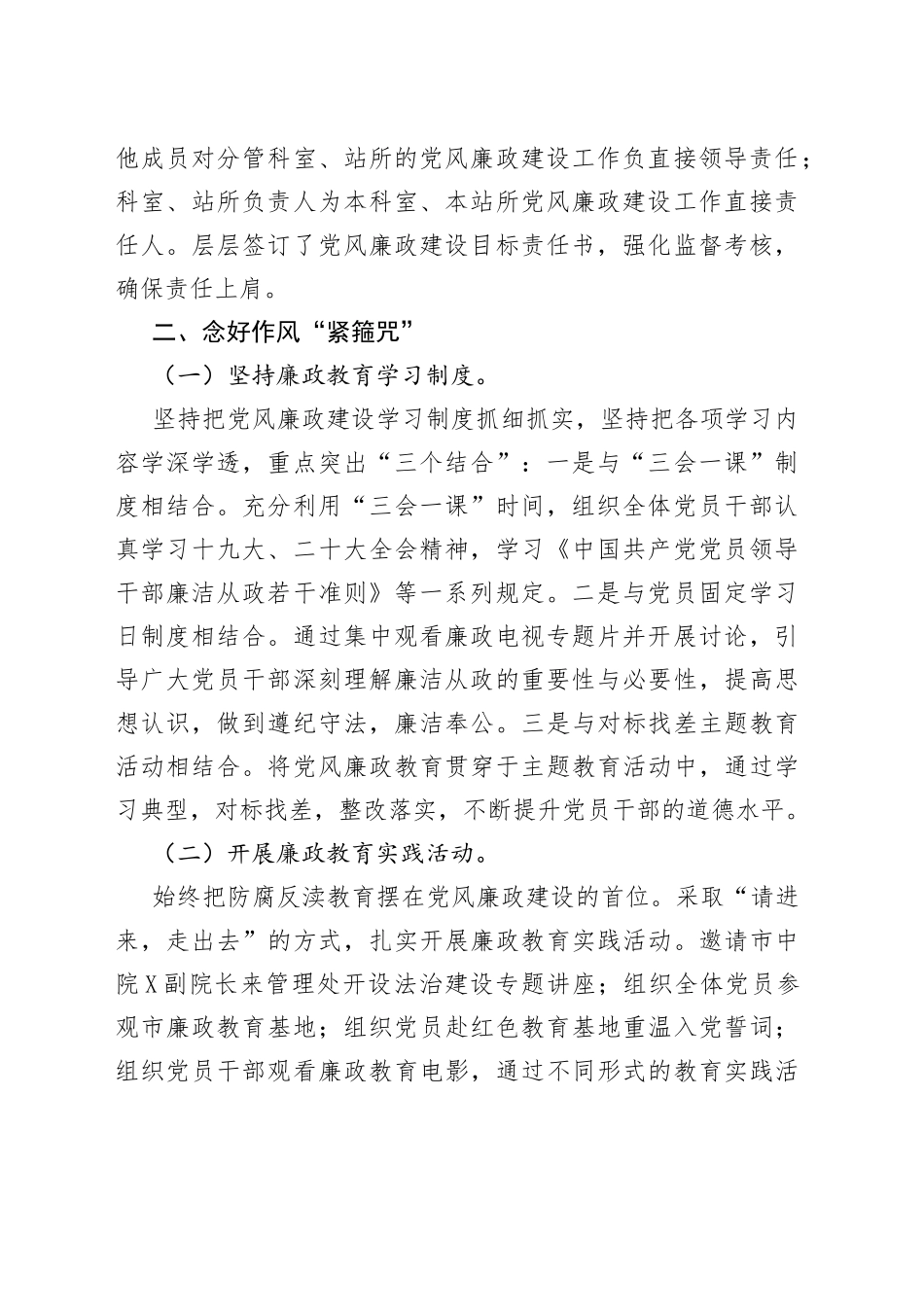 2022年党风廉政建工作总结和2023年党建工作计划62_第2页