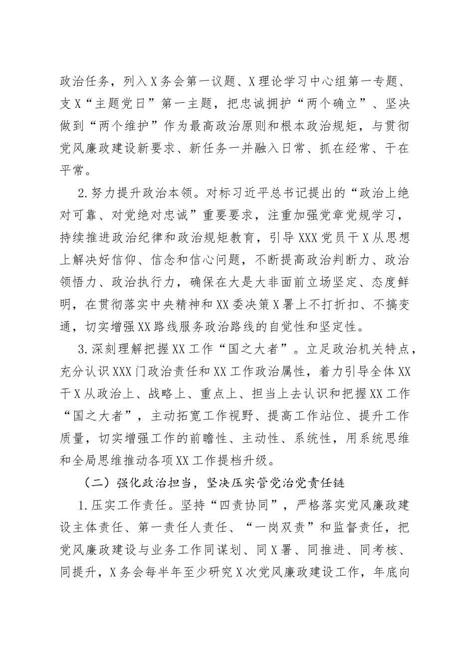 2022年党风廉政建设工作实施方案_第2页