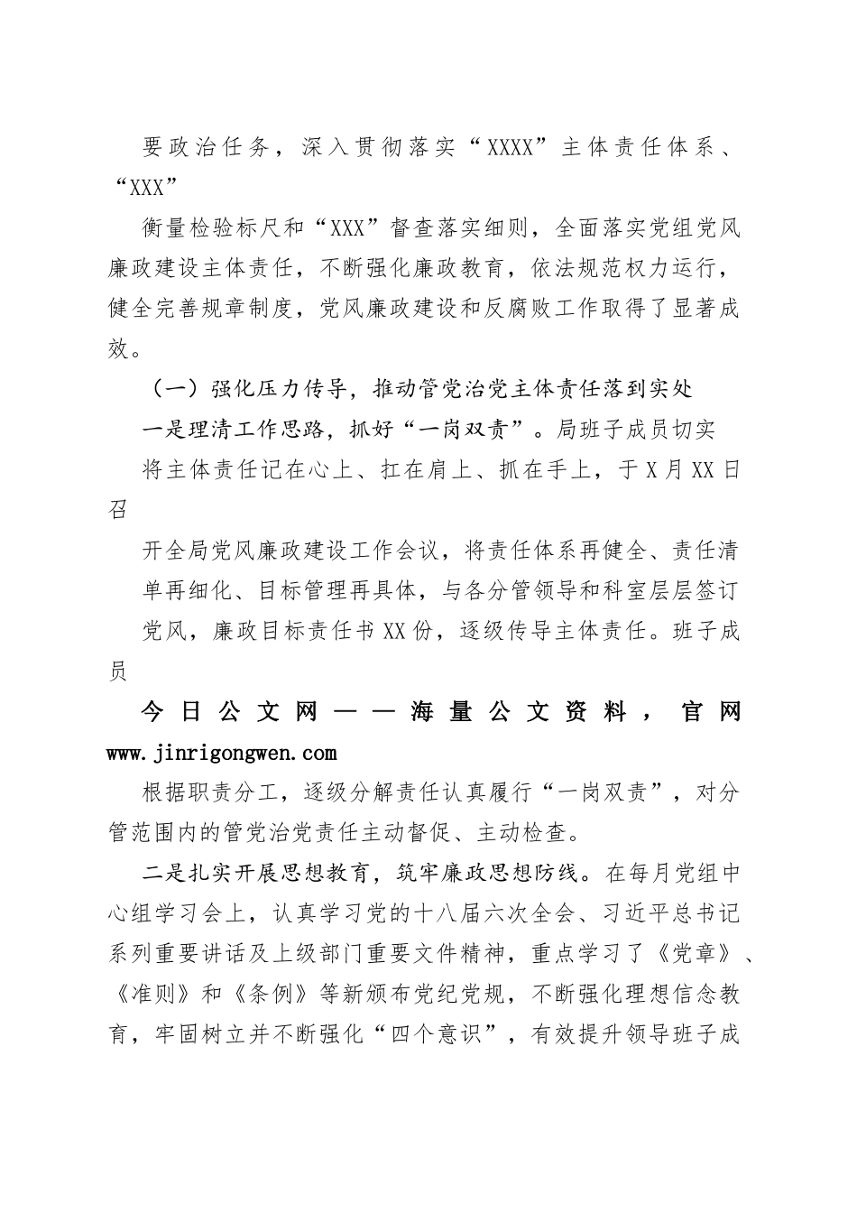 2022年党风廉政建设工作总结（6篇）69000_1_第2页