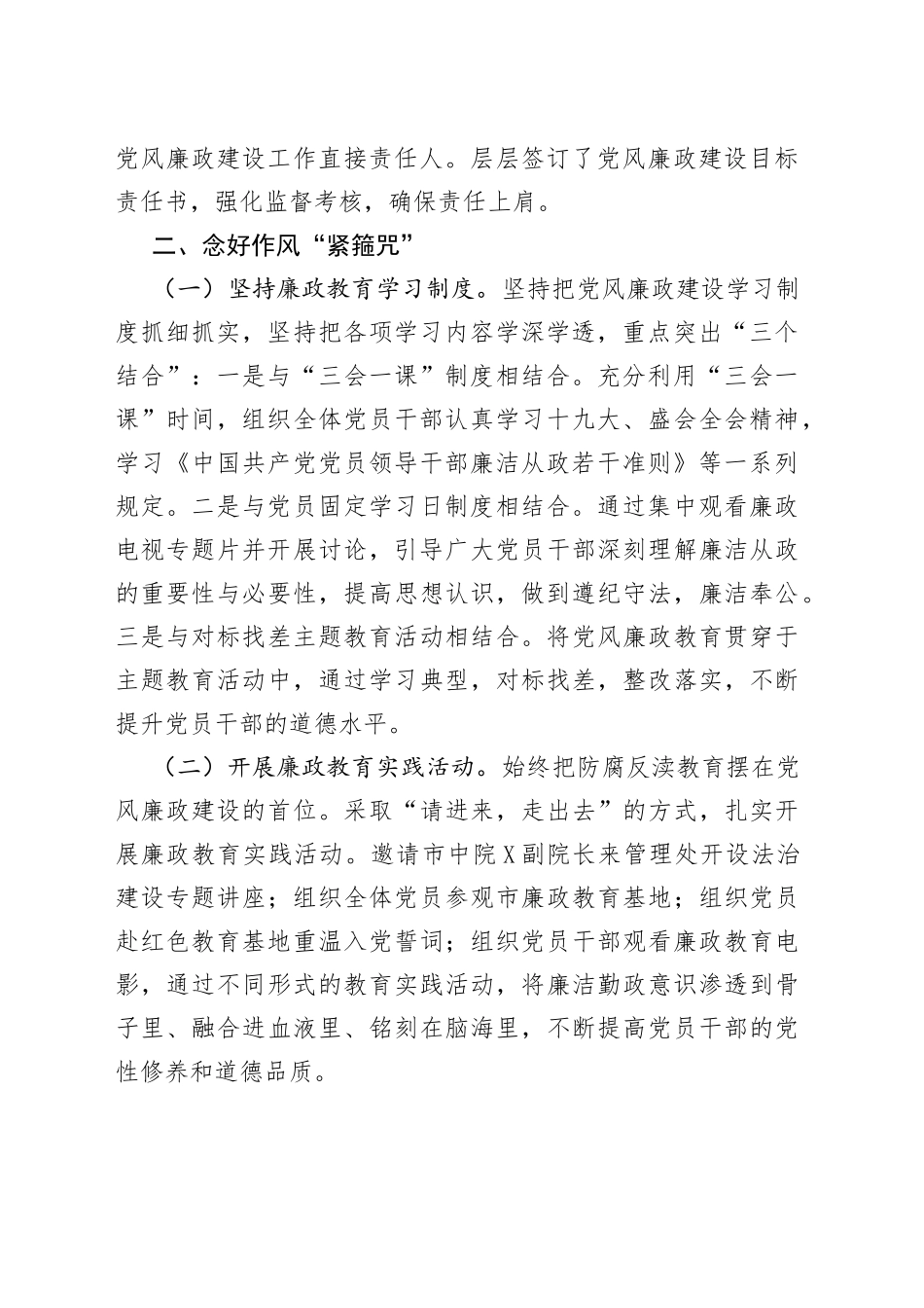 2022年党风廉政建设工作总结和2023年工作计划_第2页