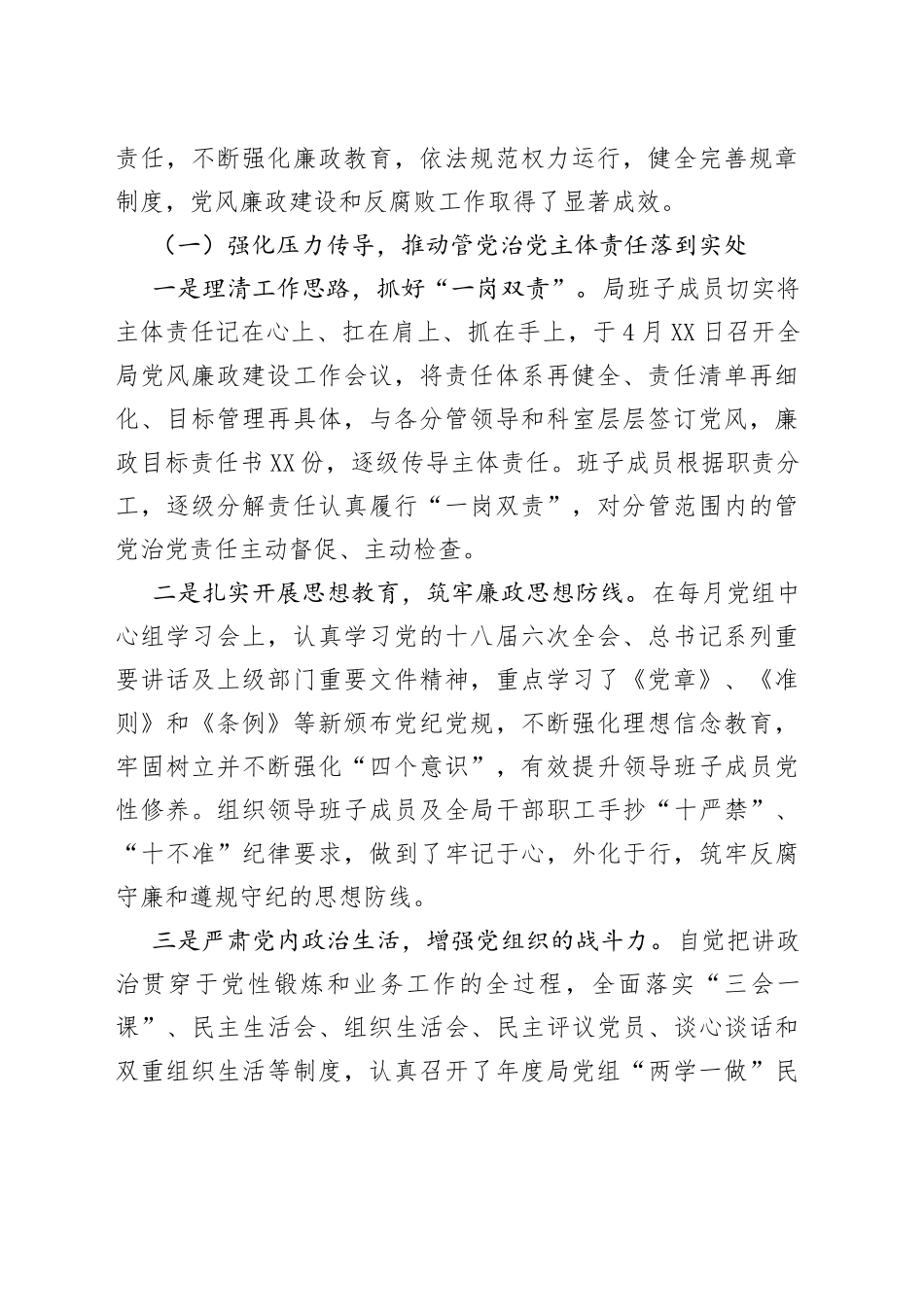 2022年党风廉政建设工作总结汇编（7篇）_第2页