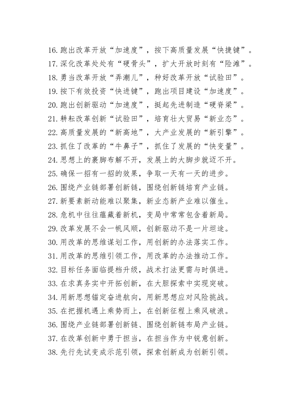 “改革的车辙”“创新的征途”：改革创新类过渡句50例.docx_第2页