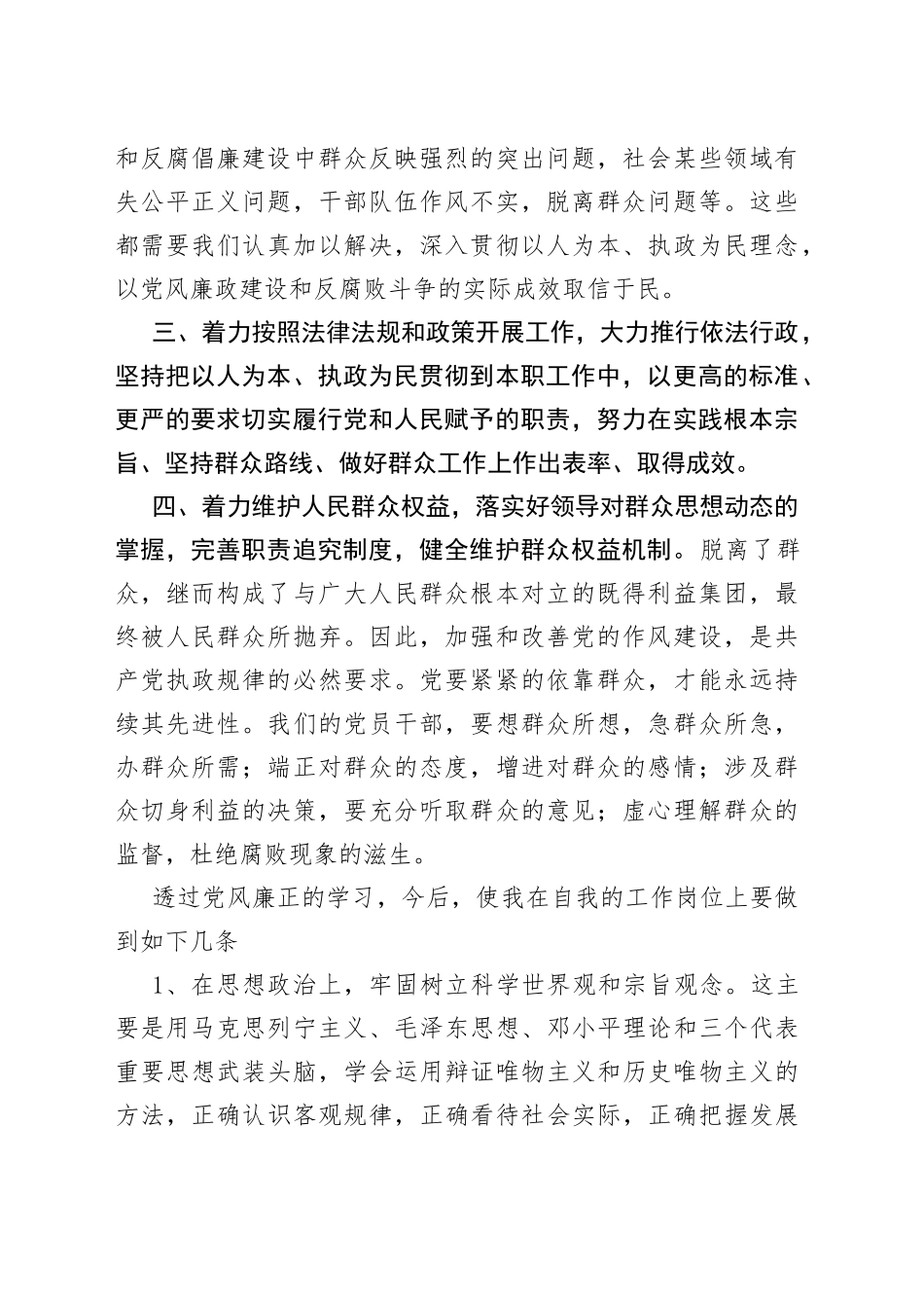 2022年党风廉政建设心得体会_第2页