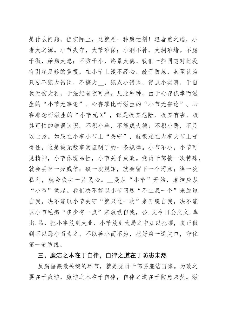 2022年党风廉政建设学习心得体会_第2页