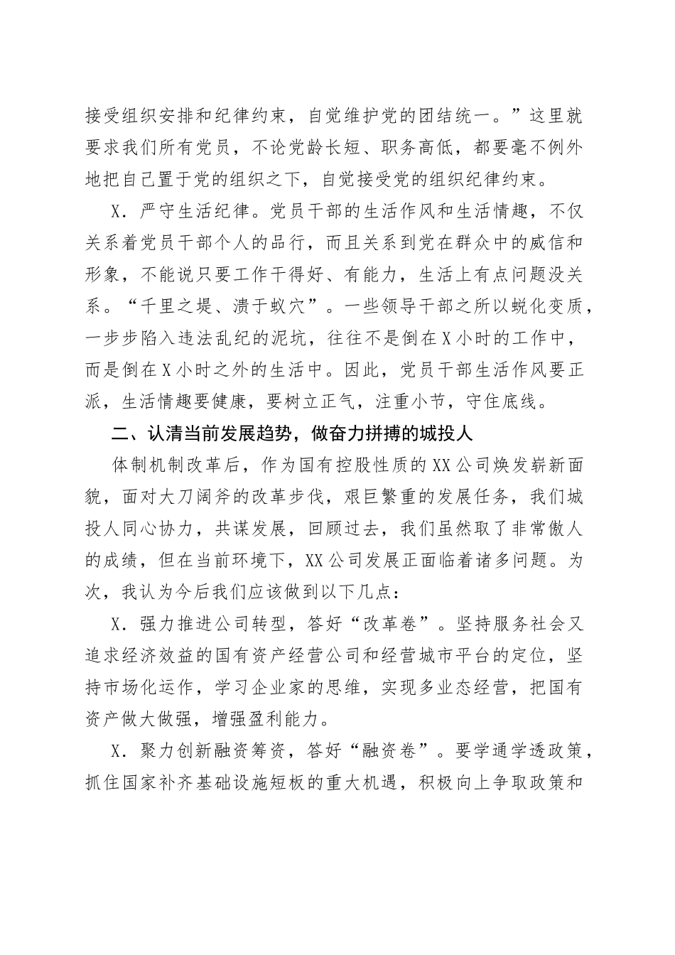 2022年党风廉政专题党课讲话（提纲）_第2页