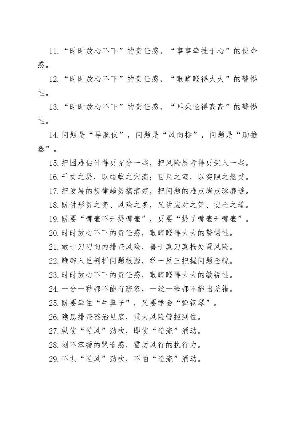 “赶考心态”“冲刺状态”：问题风险类过渡句50例.docx_第2页