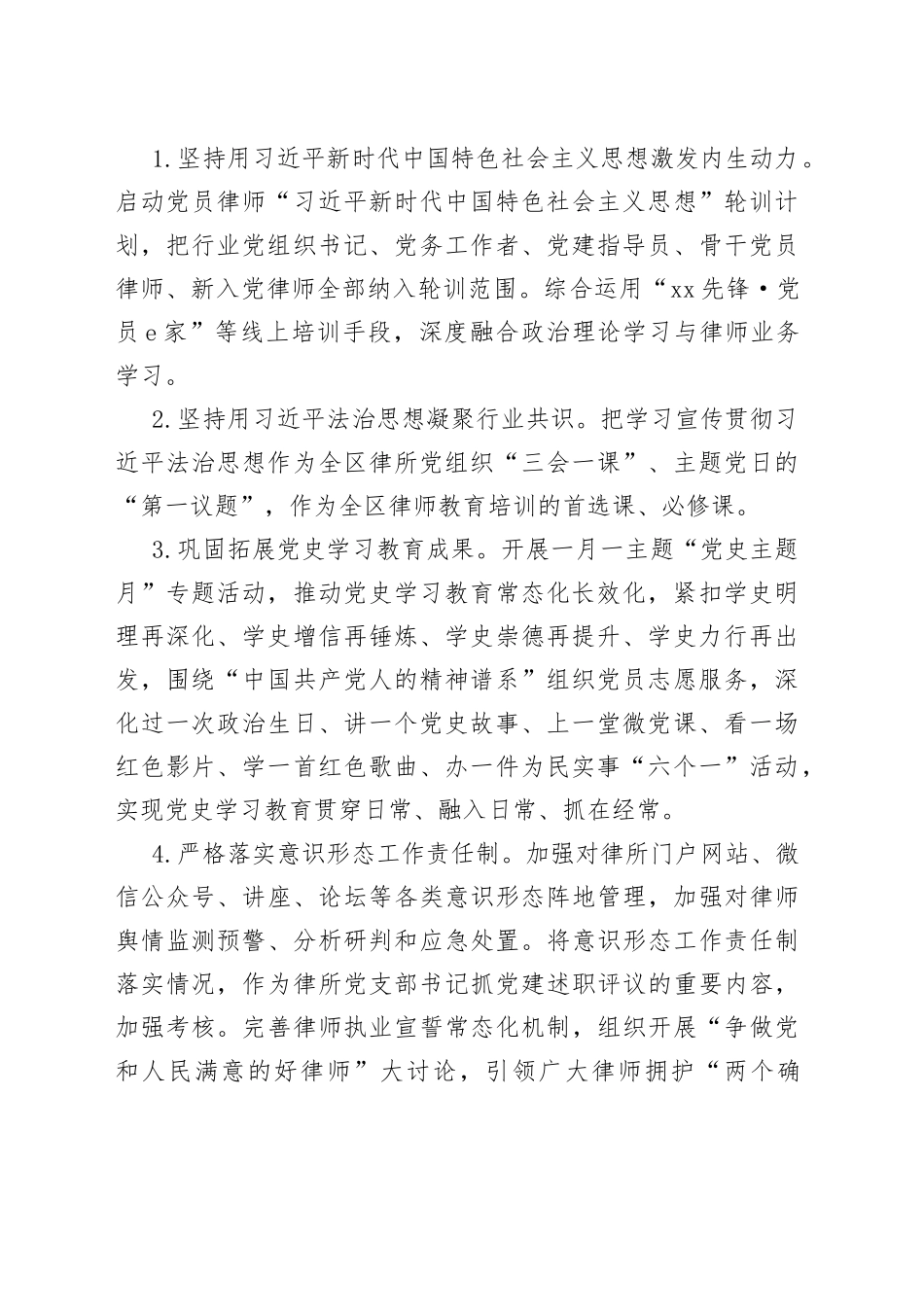 2022年党建工作总结汇编（11篇）7_第2页