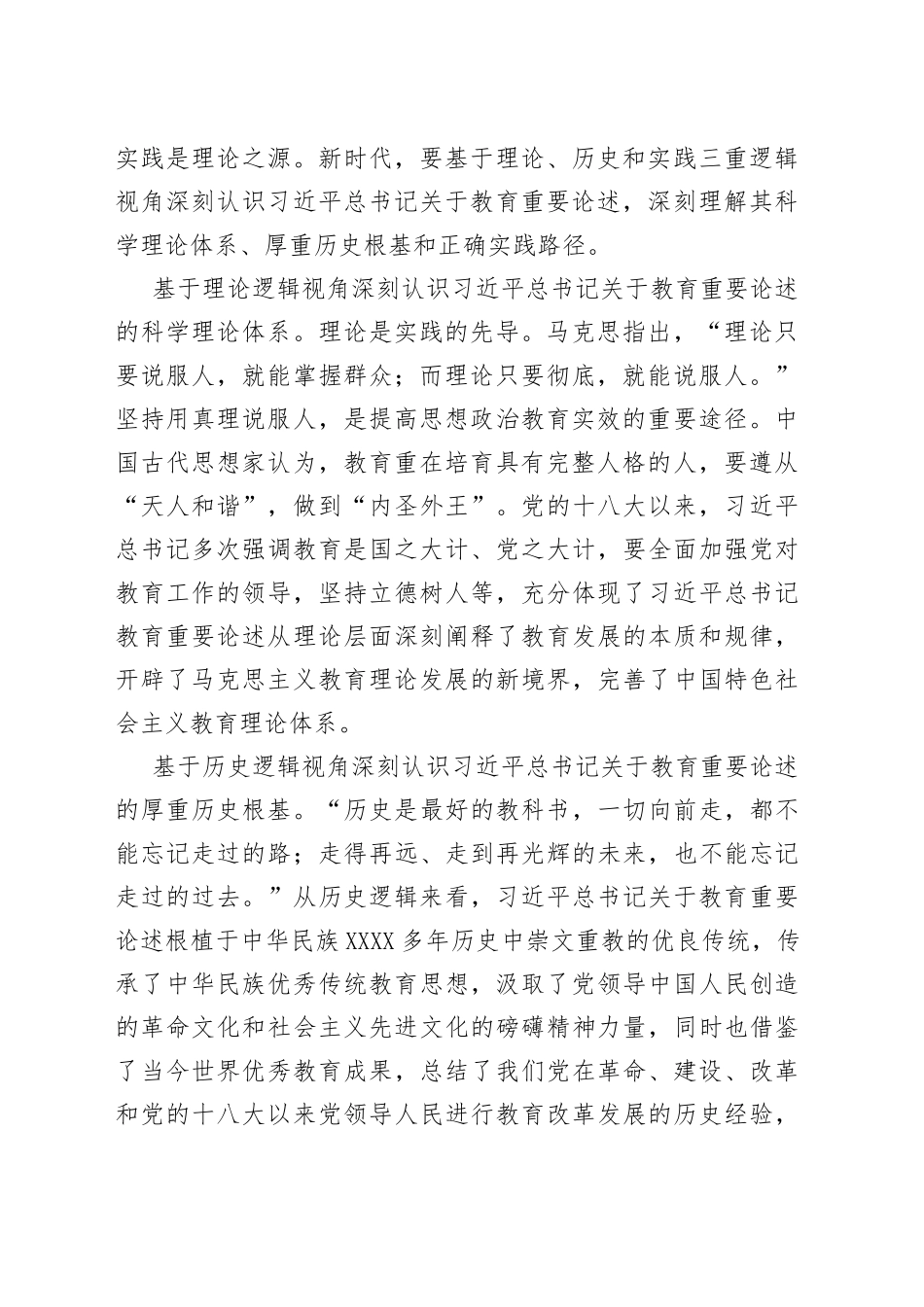 2022年党建汇编6篇676_第2页