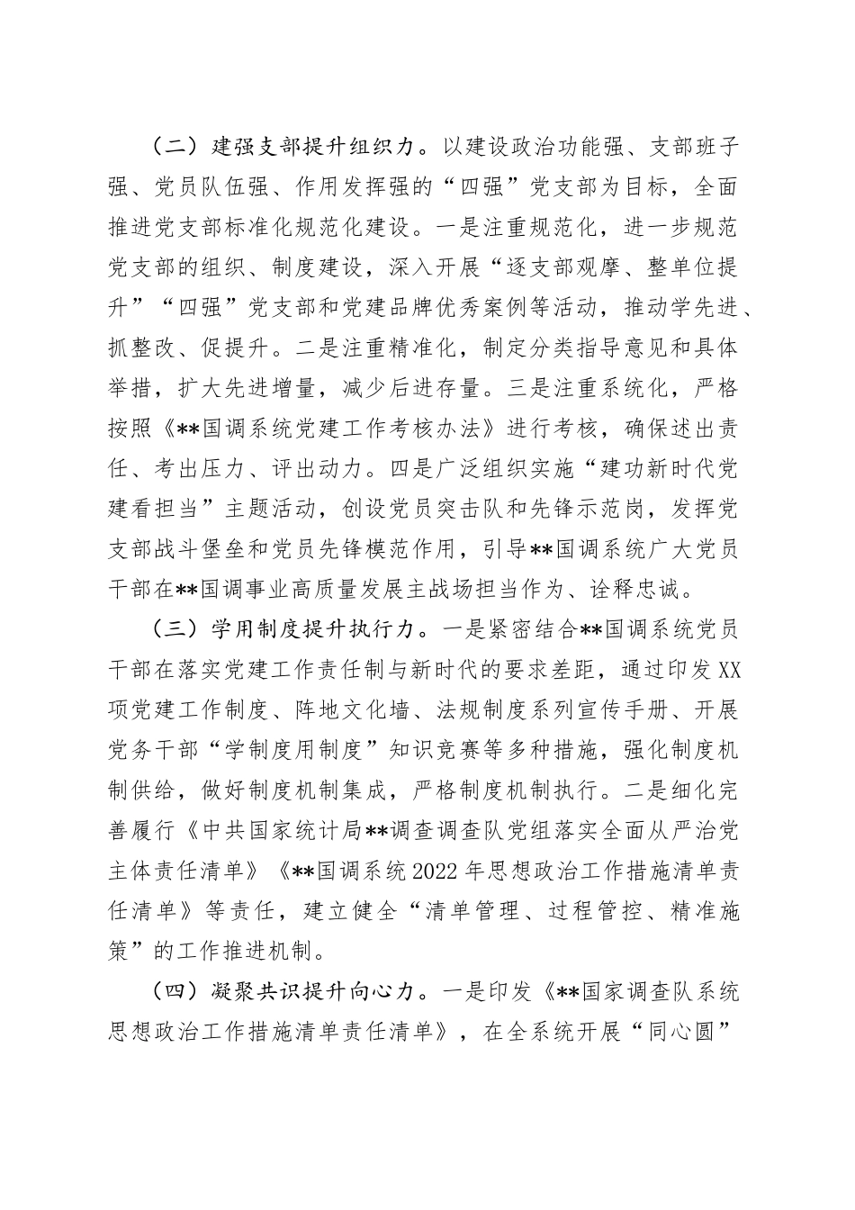 2022年党建品牌开展情况总结5_第2页