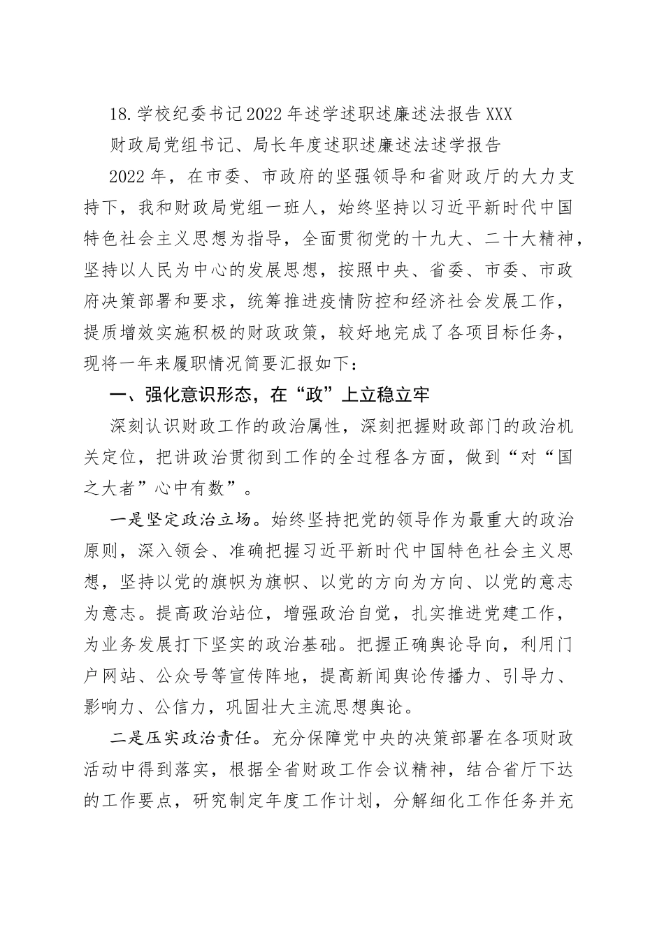 （18篇）2022年述职（述廉述学述法）报告汇编.docx_第2页
