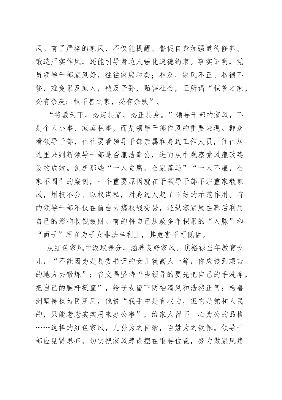 2022年党建评论汇编（3篇）（1）_第2页