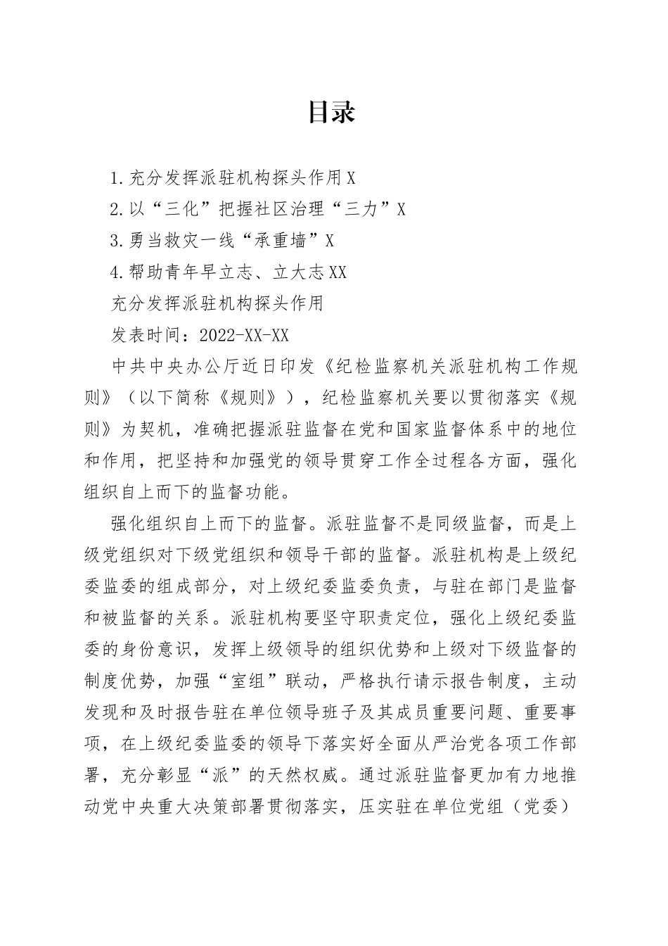 2022年党建评论汇编（4篇）169_第1页