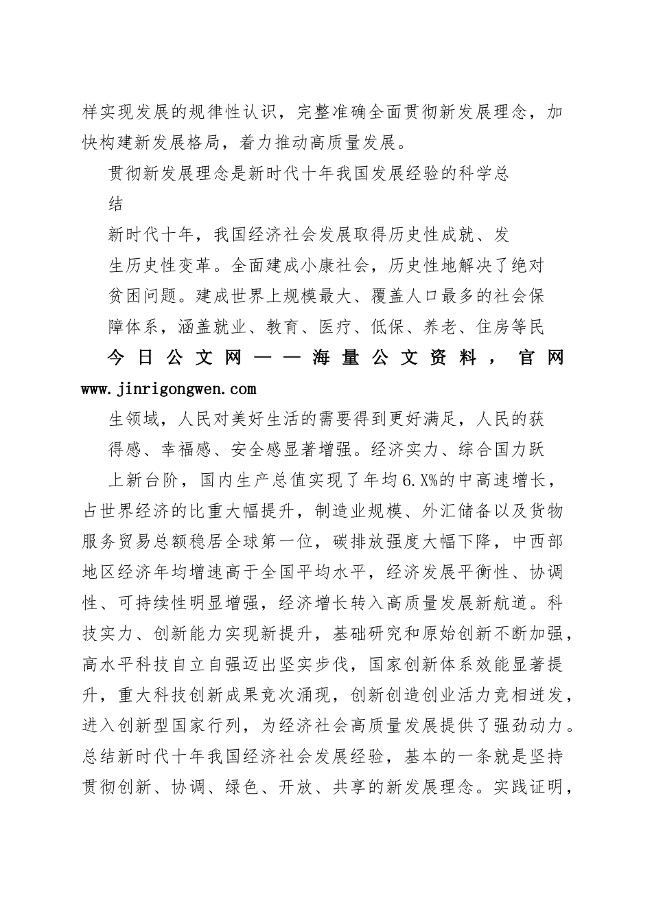 2022年党建评论汇编（6篇）4_1_第2页