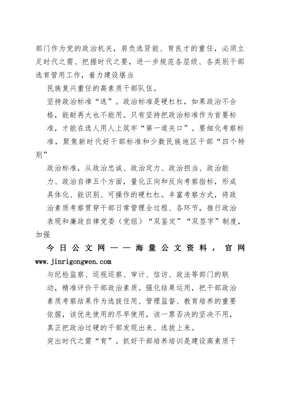 2022年党建评论汇编（11篇）003_1_第2页
