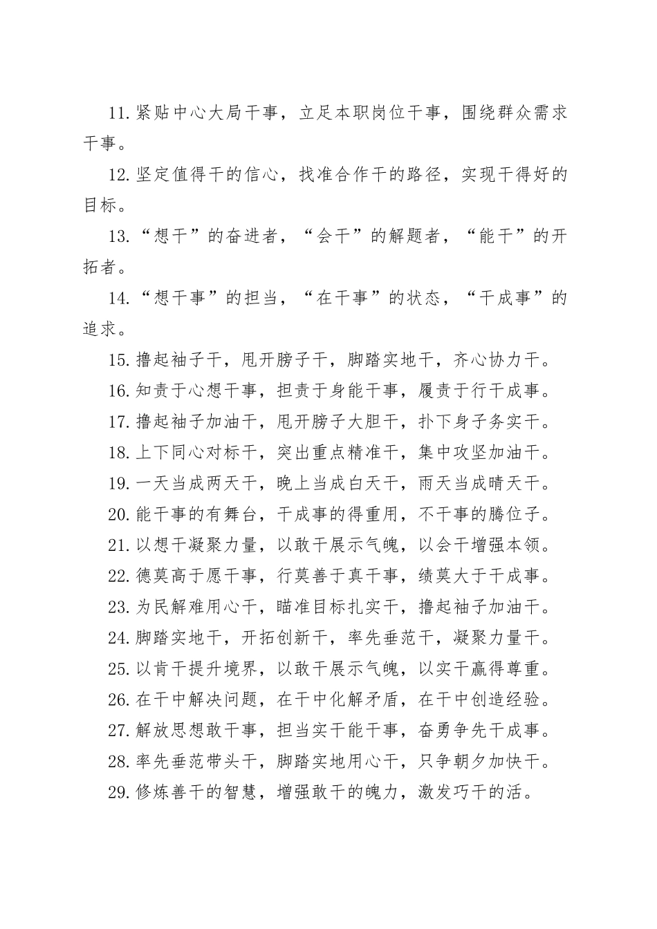 “干”字型排比句40例（2）.docx_第2页