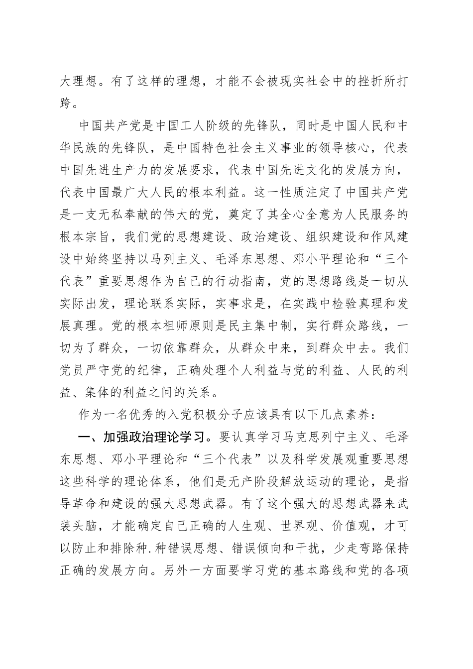 2022年党课学习个人心得体会1500字多篇_第2页