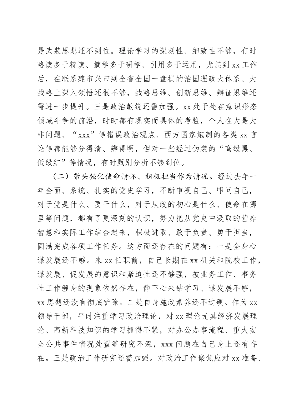 2022年党史学习教育总结民主生活会对照检查材料_第2页