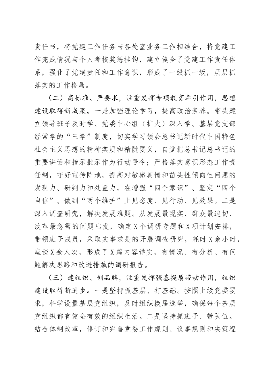 2022年党委书记党建述职报告_第2页