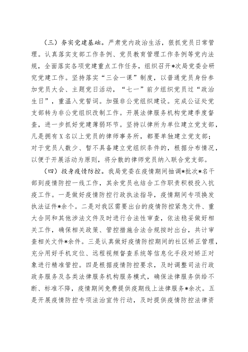 2022年党委书记抓基层党建述职报告（1）_第2页