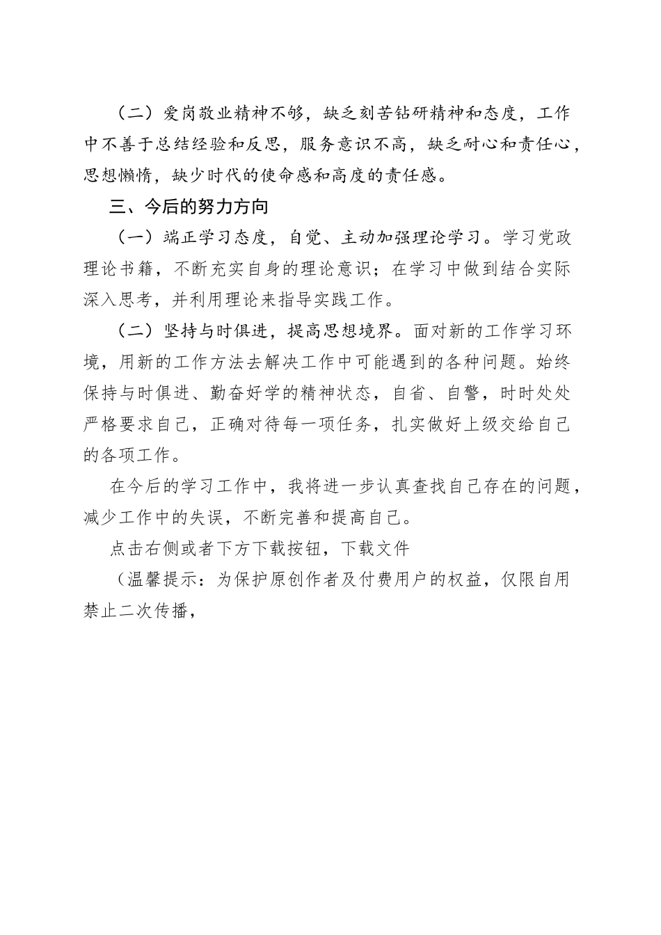 2022年党员教师自我剖析材料_第2页