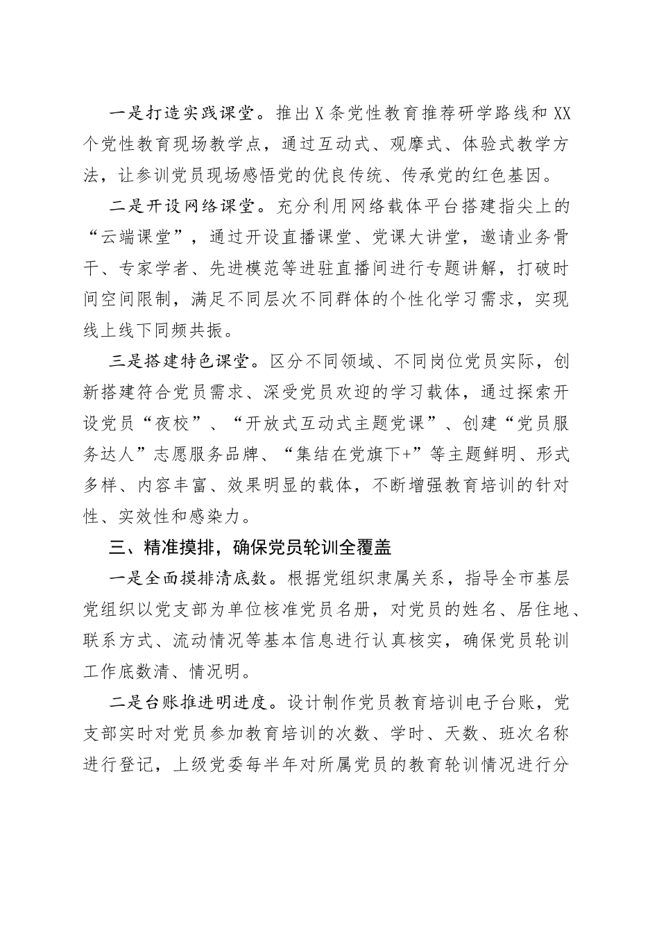 2022年党员轮训工作情况汇报_第2页