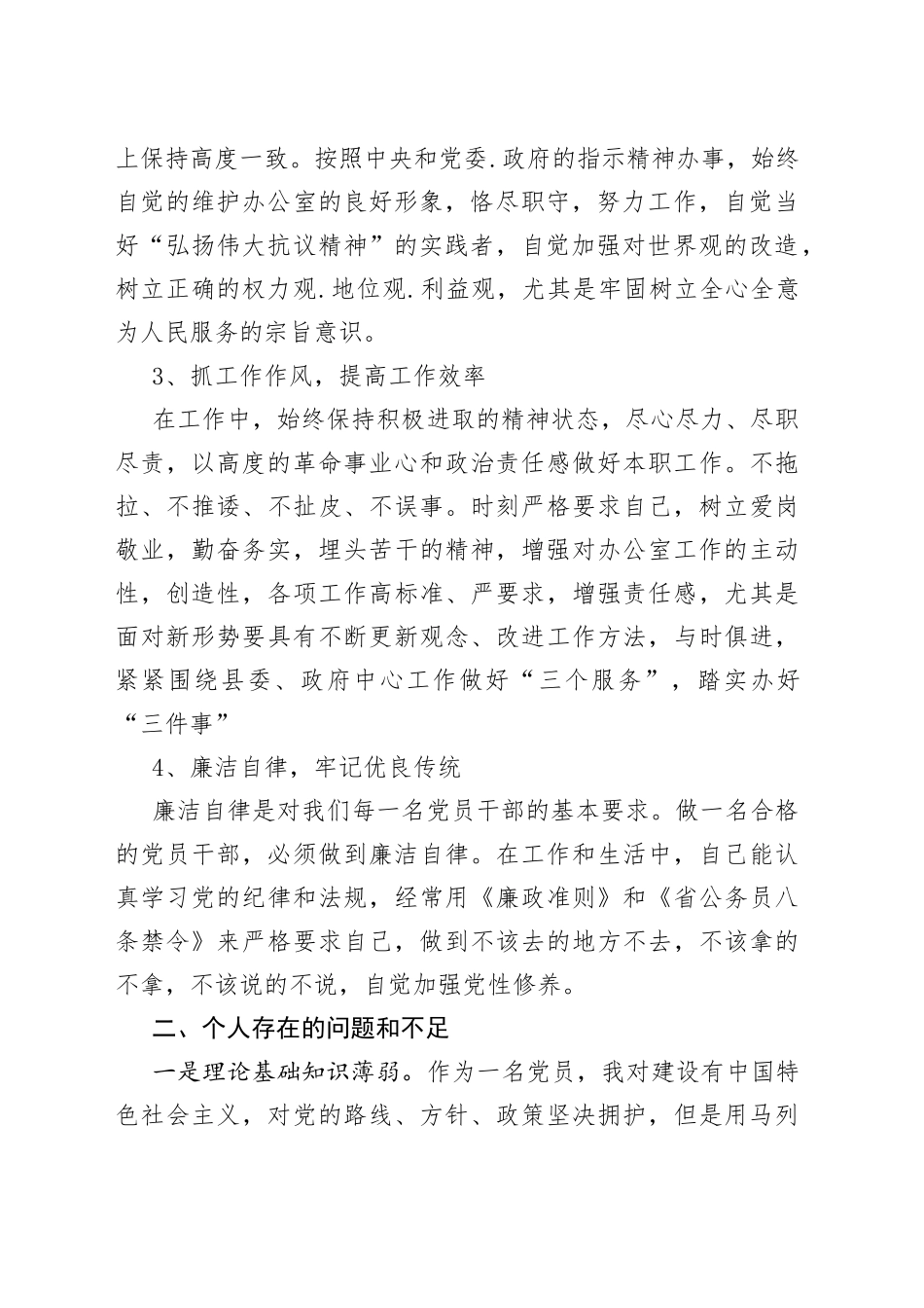 2022年党员组织生活会发言提纲_第2页