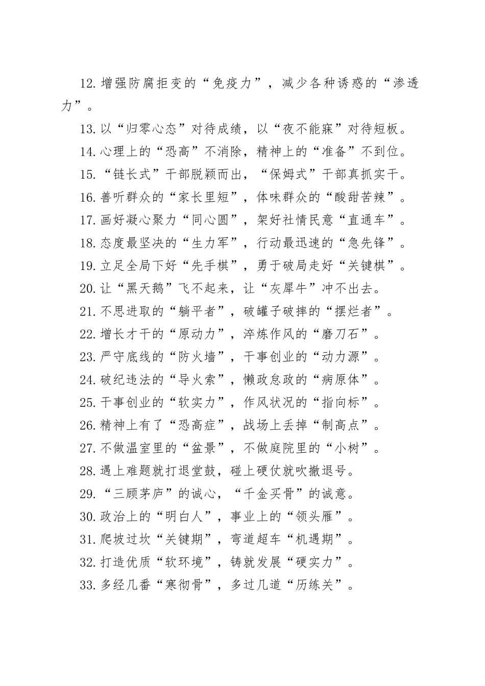“干事创业的赛道”“敢闯敢试的舞台”精彩比喻类过渡句50例.docx_第2页