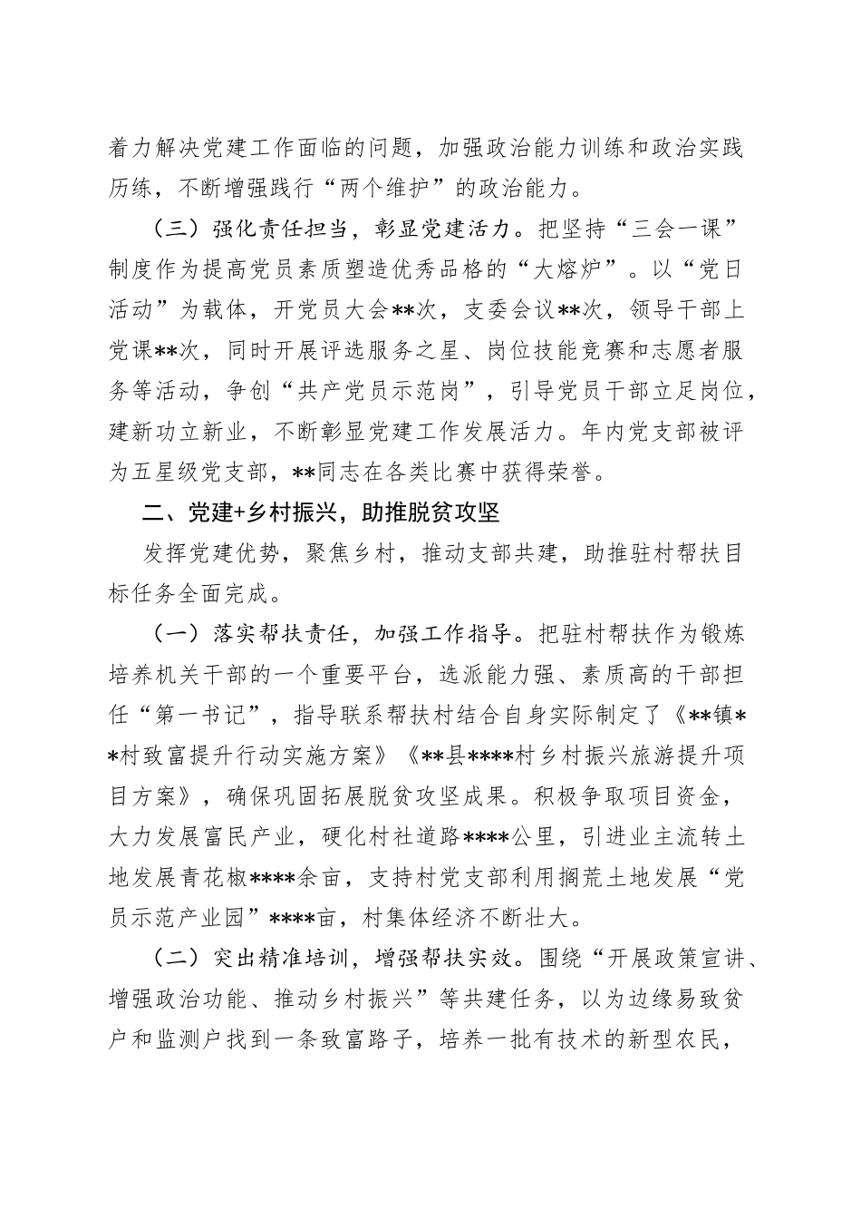 2022年党支部党建融合工作总结9671_第2页