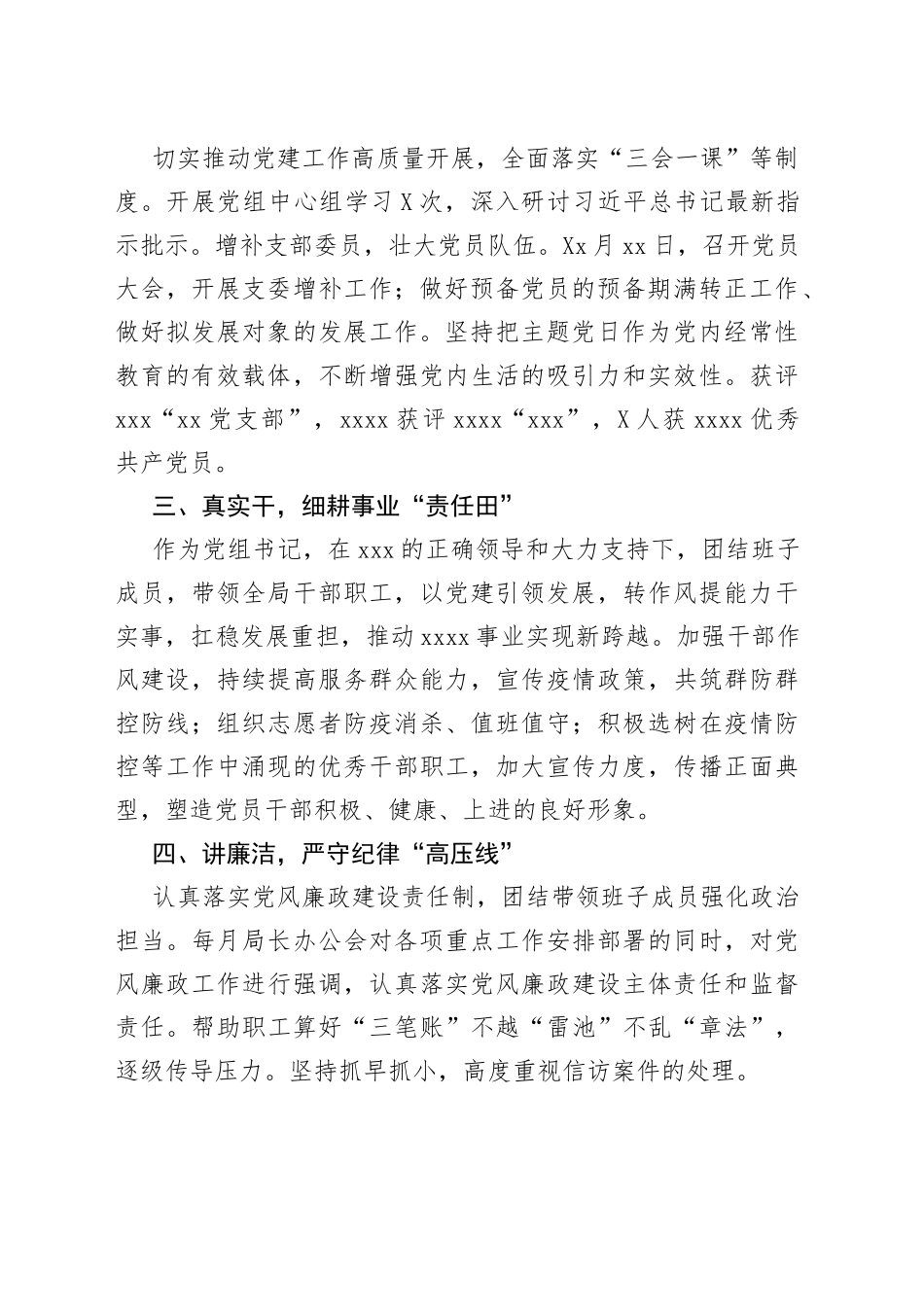 2022年党支部书记上半年述职报告（1）_第2页