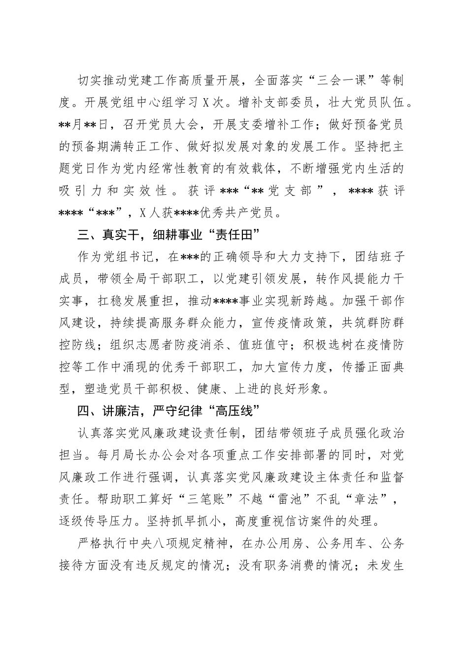 2022年党支部书记上半年述职报告_第2页