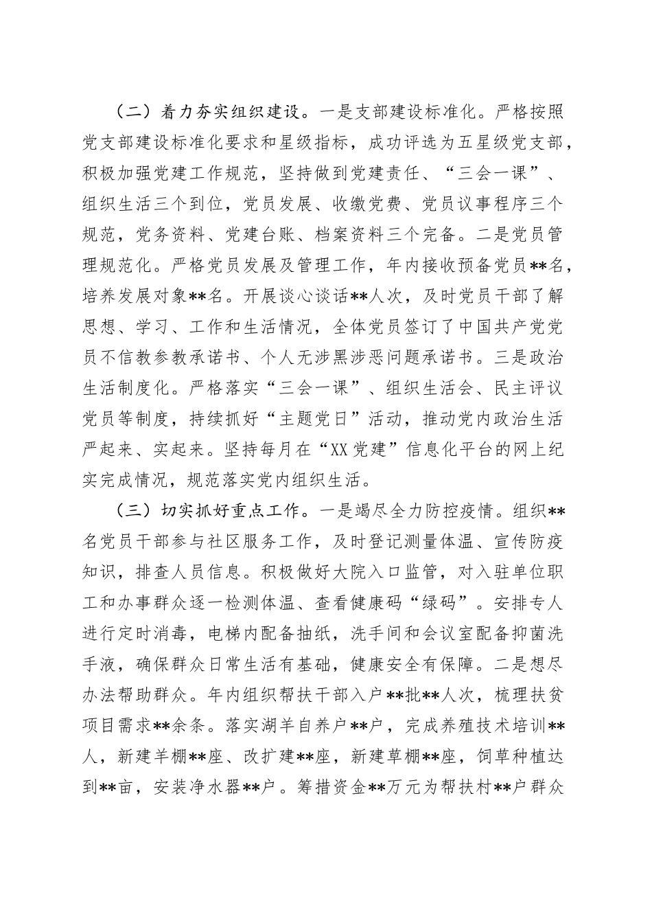 2022年党支部书记抓基层党建工作述职报告（1）_第2页