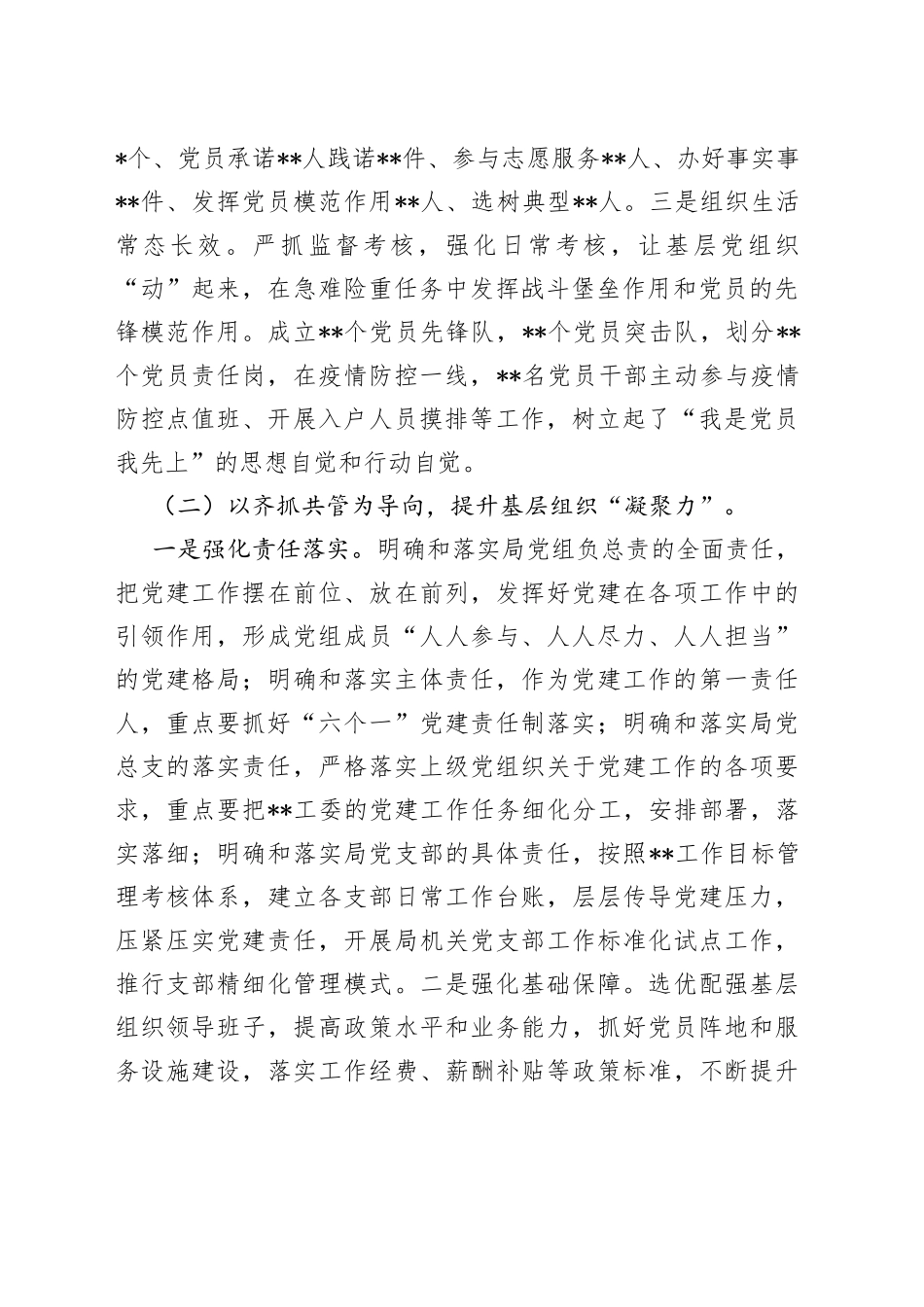 2022年党支部书记抓基层党建述职报告54_第2页