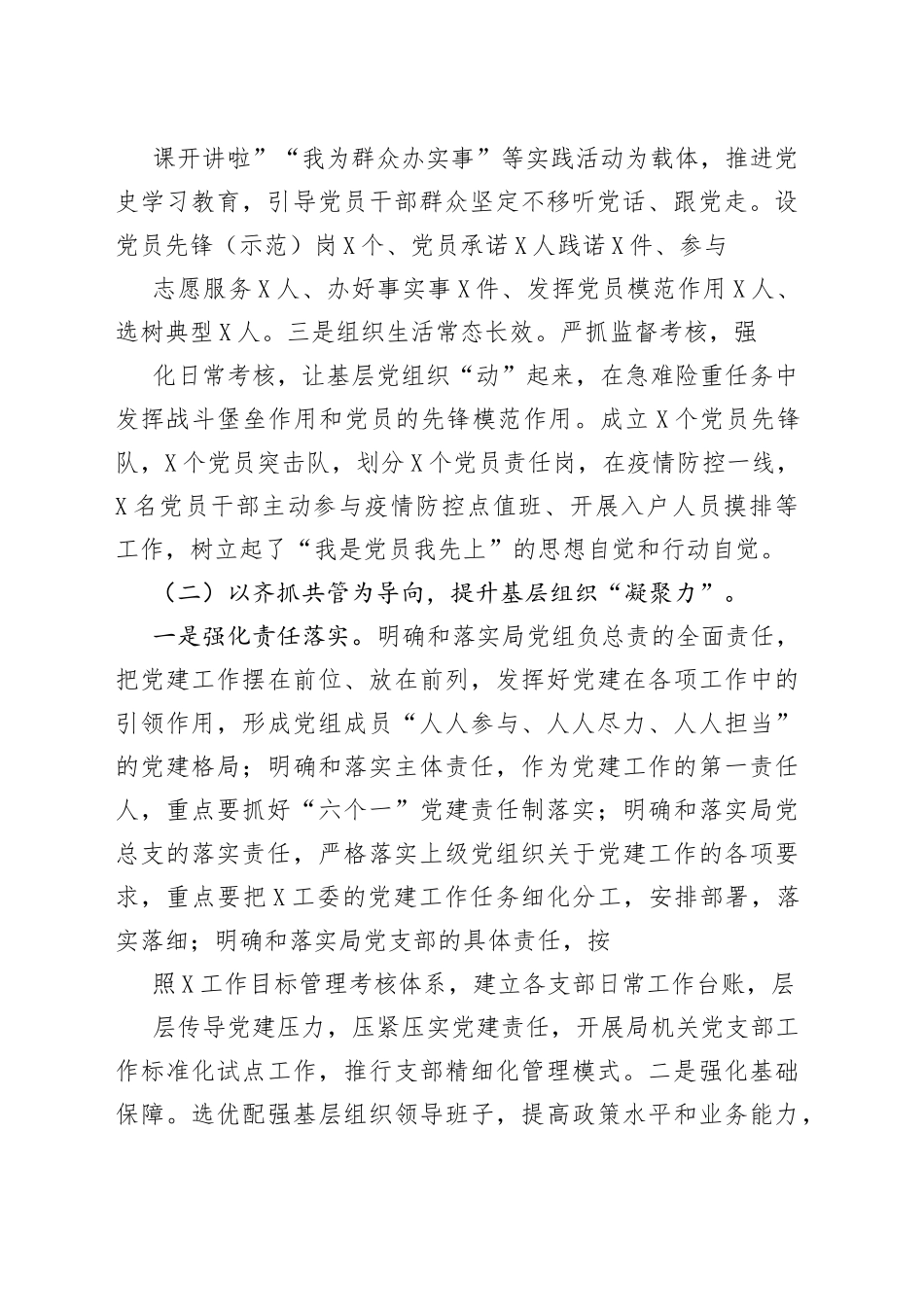 2022年党支部书记抓基层党建述职报告90_1_第2页