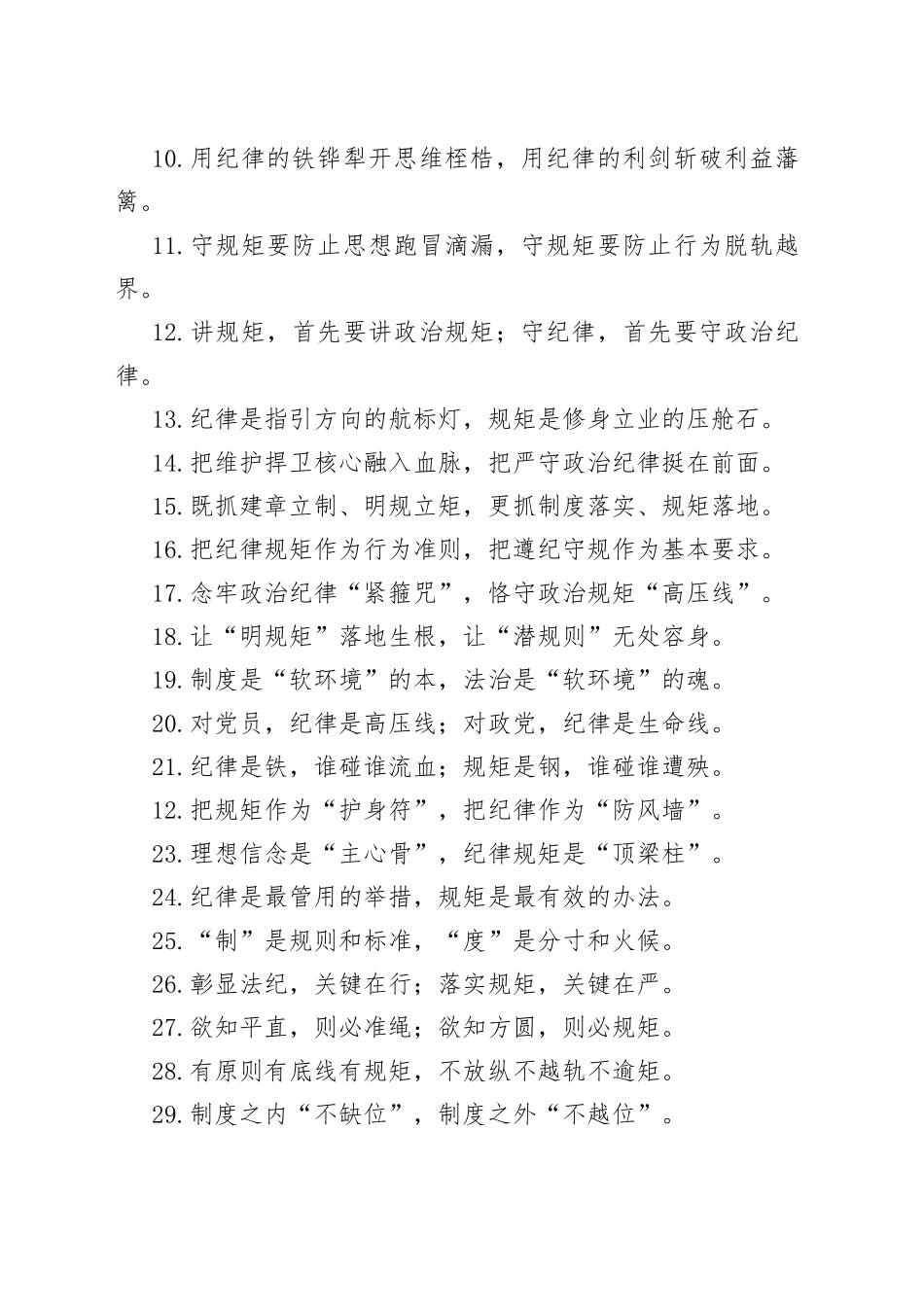 “刚性和硬度”“柔性与温度”：纪律规矩类过渡句50例.docx_第2页