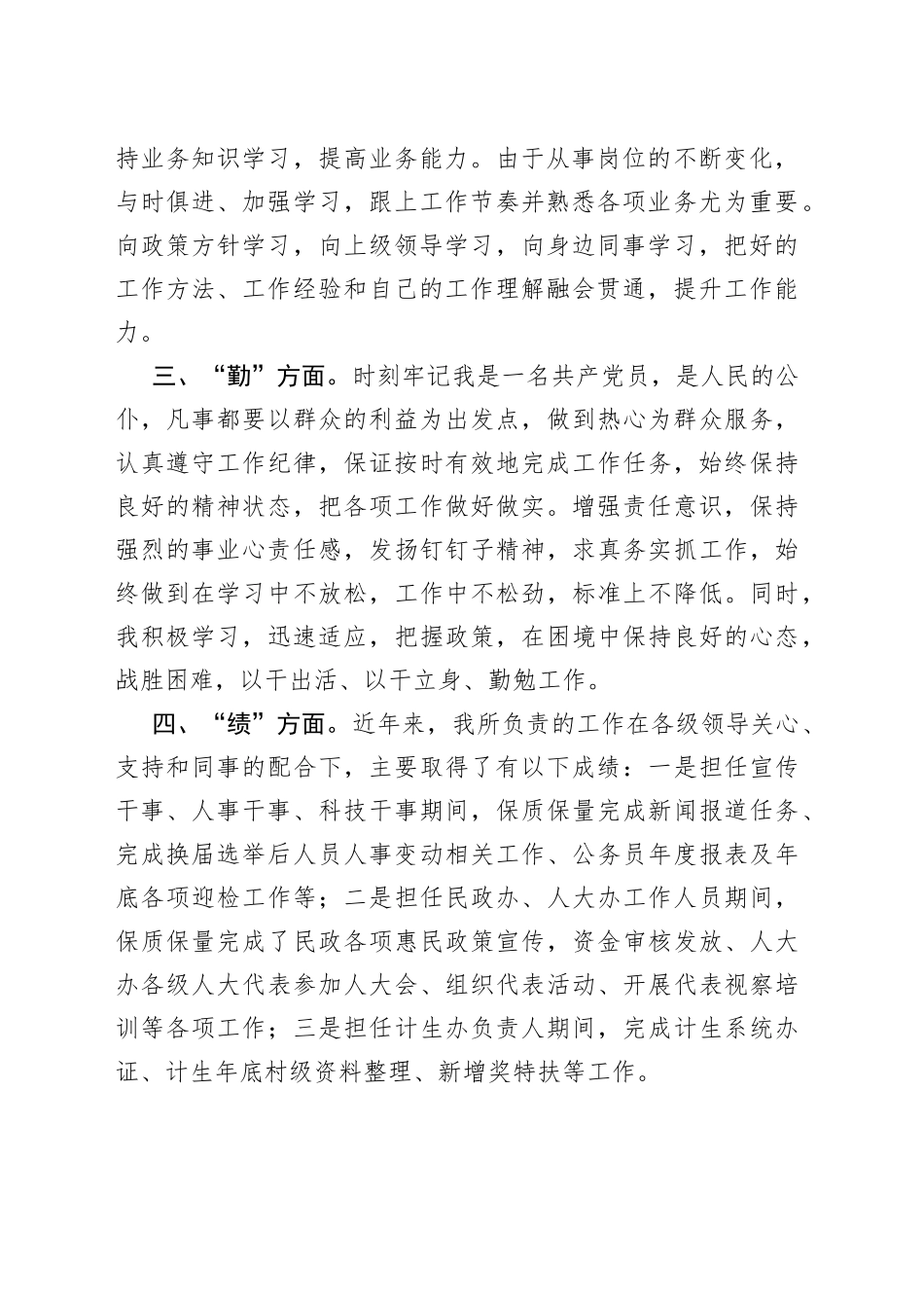 2022年德能勤绩廉个人述职报告（1）_第2页