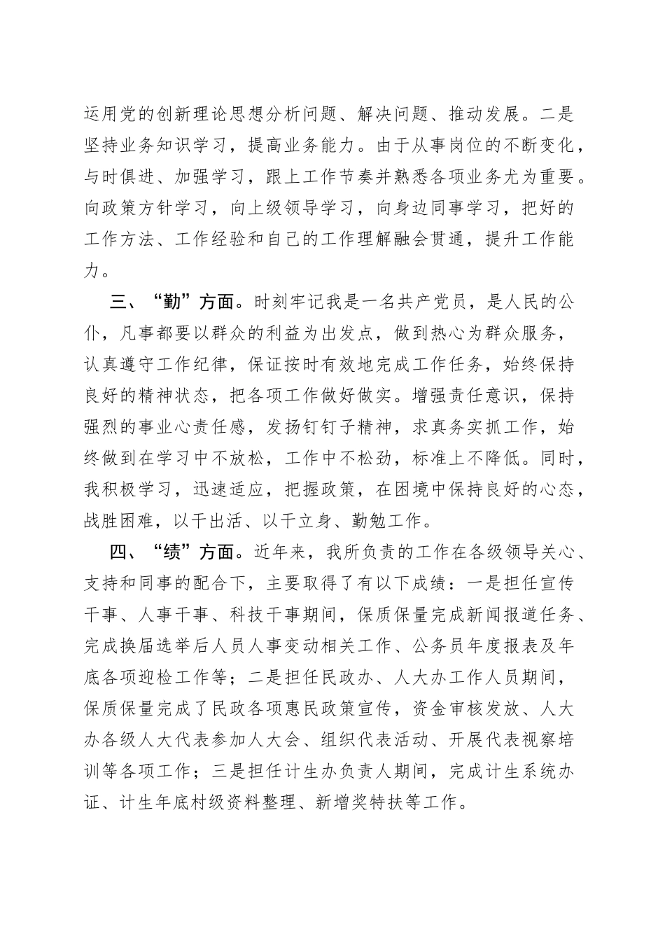 2022年德能勤绩廉个人述职报告_第2页