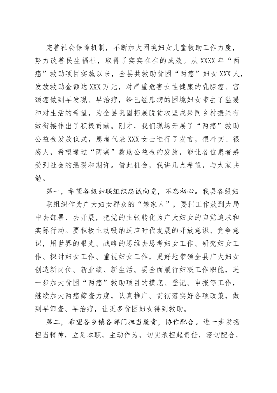 2022年低收入妇女“两癌”救助金发放仪式讲话稿8_1_第2页