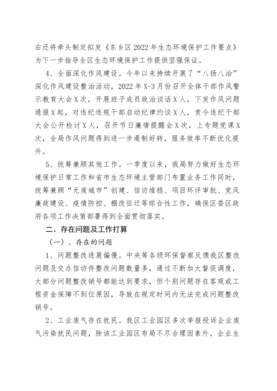 2022年第二季度工作总结和第三季度工作计划情况汇报_第2页