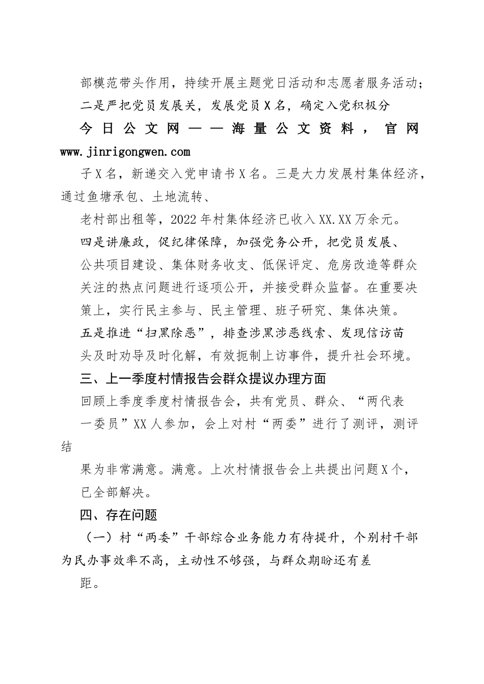 2022年第三季度“一述两评三议事”述职报告（20221118）9_1_第2页