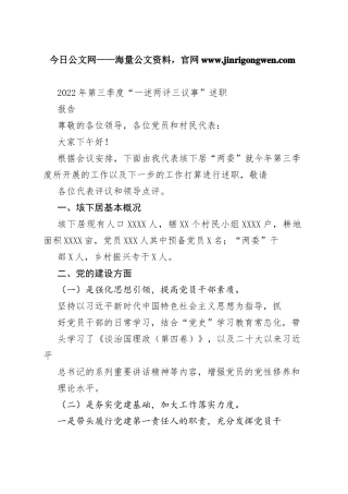 2022年第三季度“一述两评三议事”述职报告（20221118）9_1