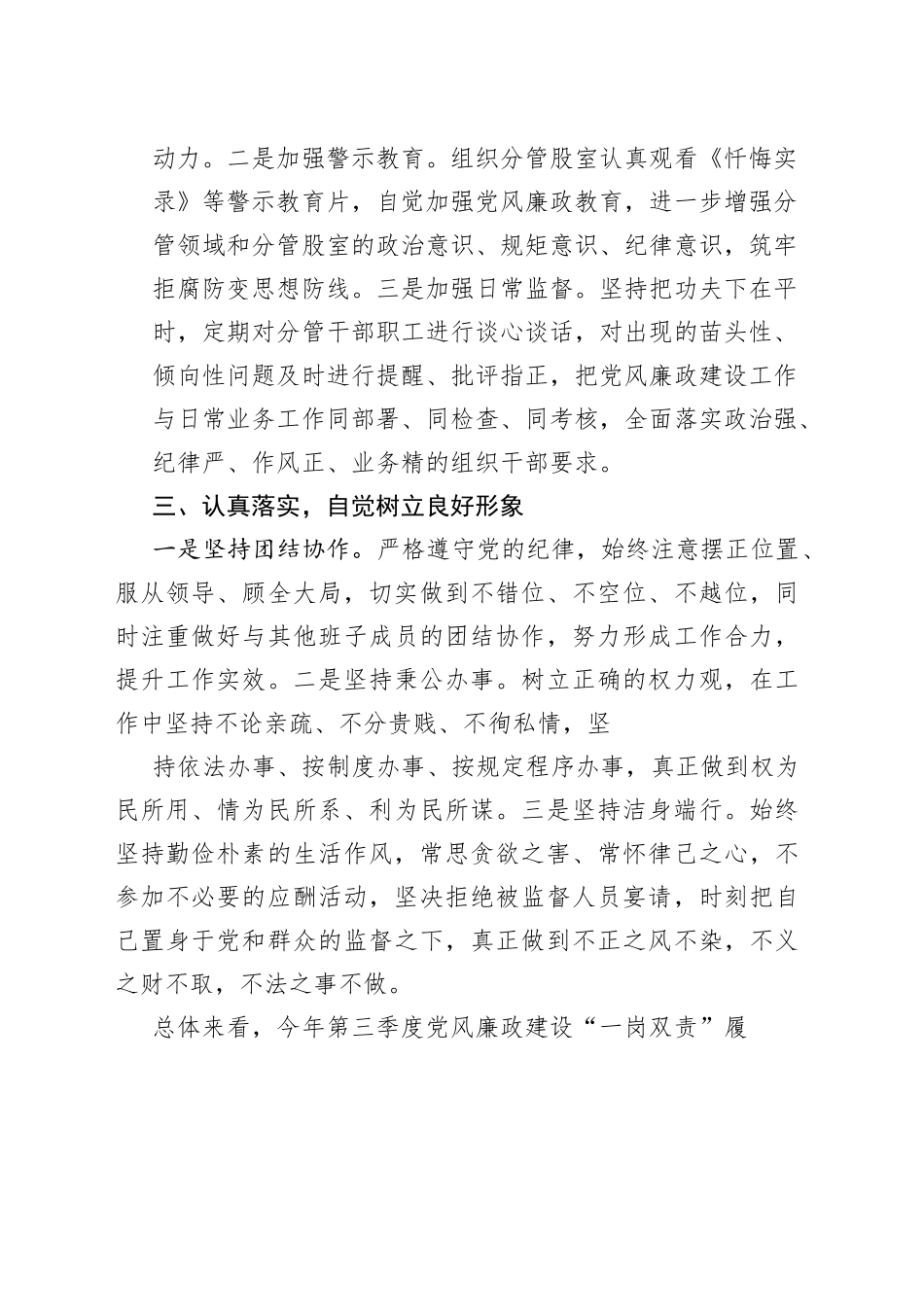 2022年第三季度落实党风廉政建设责任制工作情况报告6_1_第2页