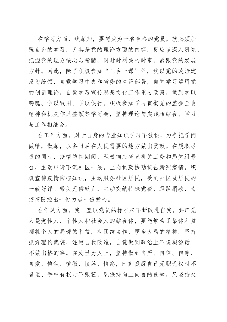 2022年第四季度思想汇报_第2页