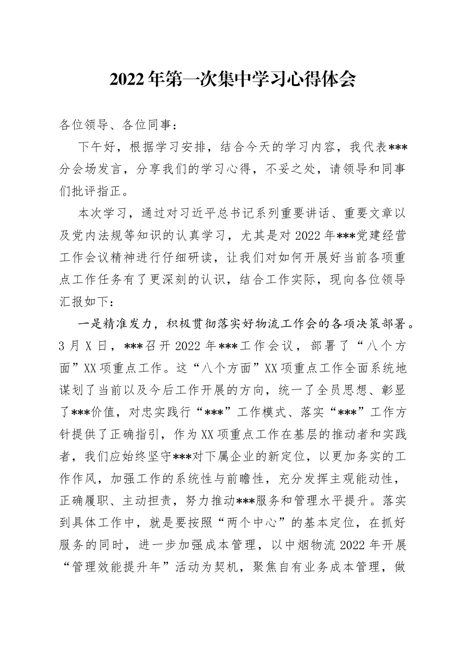 2022年第一次集中学习心得体会_第1页