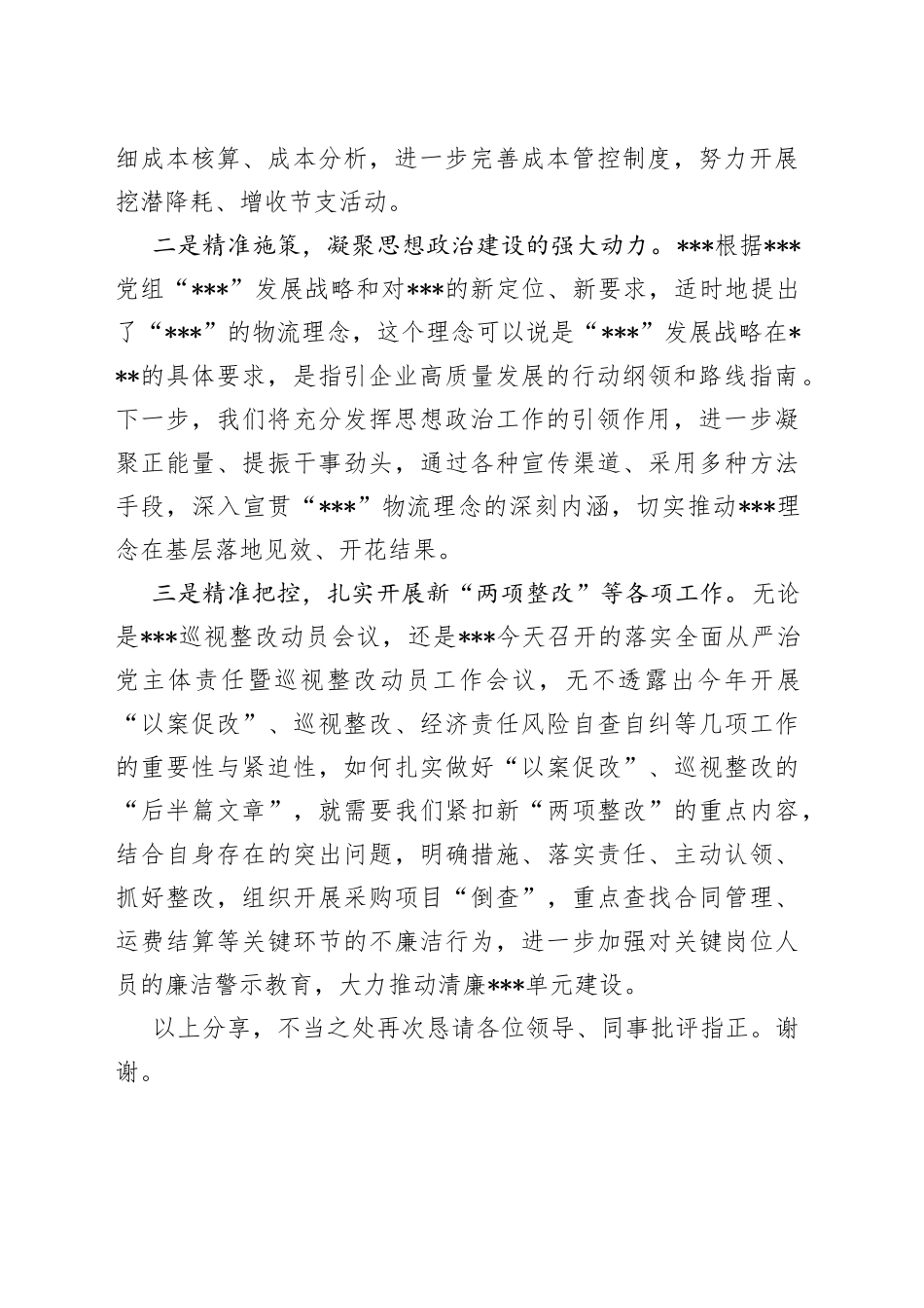 2022年第一次集中学习心得体会_第2页