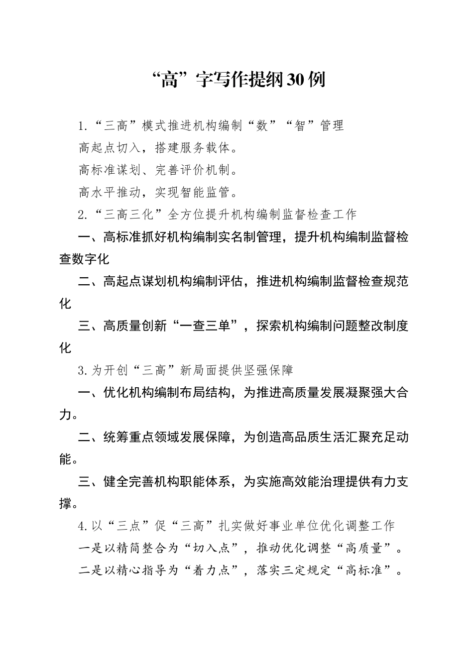 “高”字写作提纲30例.docx_第1页